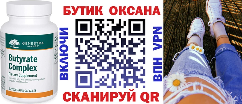 как найти закладки  Верея  Бутират бутик 